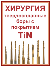 Хирургия с TiN покрытием