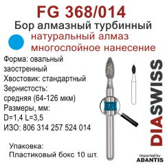 FG 368/014-Бор алмазный овальный заостренный, средняя зернистость, размер - 014