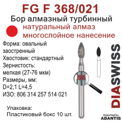 FG F 368/021-Бор алмазный овальный заостренный, мелкая зернистость, размер - 021