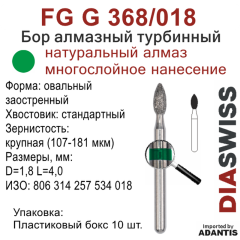 FG G 368/018-Бор алмазный овальный заостренный, крупная зернистость, размер - 018