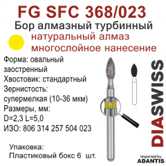 FG SFC 368/023-Бор алмазный овальный заостренный, супермелкая зернистость, размер - 023
