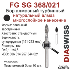 FG SG 368/021-Бор алмазный овальный заостренный, суперкрупная зернистость, размер - 021