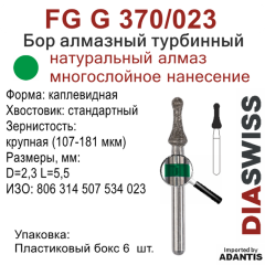 FG G 370/023-Бор алмазный каплевидная, крупная зернистость, размер - 023