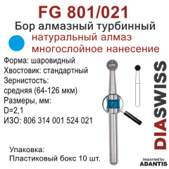 FG 801/021-Бор алмазный шаровидный, средняя зернистость, размер - 021
