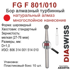 FG F 801/010-Бор алмазный шаровидный, мелкая зернистость, размер - 010