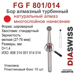 FG F 801/014-Бор алмазный шаровидный, мелкая зернистость, размер - 014
