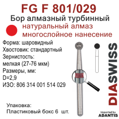 FG F 801/029-Бор алмазный шаровидный, мелкая зернистость, размер - 029