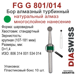 FG G 801/014-Бор алмазный шаровидный, крупная зернистость, размер - 014