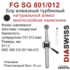 FG SG 801/012-Бор алмазный шаровидный, суперкрупная зернистость, размер - 012
