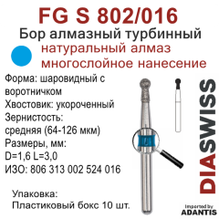 FG S 802/016-Бор алмазный шаровидный с воротничком, средняя зернистость, размер - 016