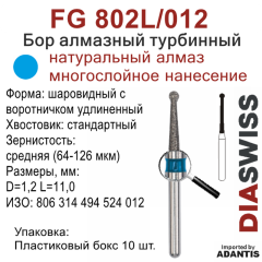 FG 802L/012-Бор алмазный шаровидный с воротничком удлиненный, средняя зернистость, размер - 012