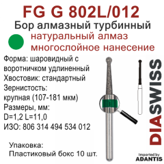 FG G 802L/012-Бор алмазный шаровидный с воротничком удлиненный, крупная зернистость, размер - 012
