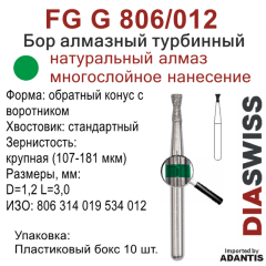 FG G 806/012-Бор алмазный обратный конус с воротником, крупная зернистость, размер - 012