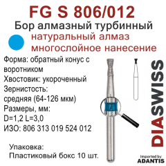 FG S 806/012-Бор алмазный обратный конус с воротником, средняя зернистость, размер - 012
