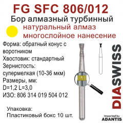 FG SFC 806/012-Бор алмазный обратный конус с воротником, супермелкая зернистость, размер - 012