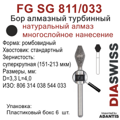 FG SG 811/033-Бор алмазный ромбовидный, суперкрупная зернистость, размер - 033