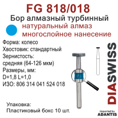 FG 818/018-Бор алмазный колесо, средняя зернистость, размер - 018