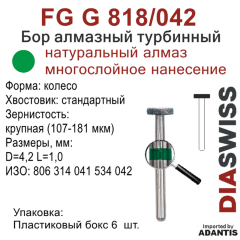 FG G 818/042-Бор алмазный колесо, крупная зернистость, размер - 042