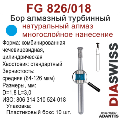 FG 826/018-Бор алмазный комбинированная чечевицевидная, цилиндрическая, средняя зернистость, размер - 018
