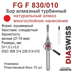 FG F 830/010-Бор алмазный грушевидный, мелкая зернистость, размер - 010