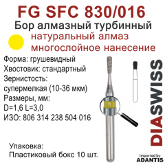 FG SFC 830/016-Бор алмазный грушевидный, супермелкая зернистость, размер - 016