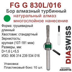 FG G 830L/016-Бор алмазный грушевидный длинный, крупная зернистость, размер - 016