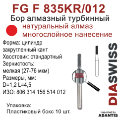FG F 835KR/012-Бор алмазный цилиндр закругленный кант, мелкая зернистость, размер - 012