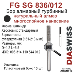 FG SG 836/012-Бор алмазный цилиндр, суперкрупная зернистость, размер - 012