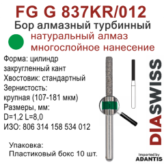 FG G 837KR/012-Бор алмазный цилиндр закругленный кант, крупная зернистость, размер - 012