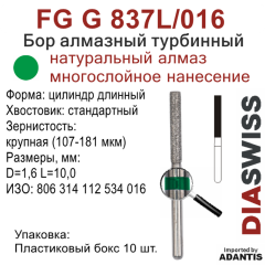 FG G 837L/016-Бор алмазный цилиндр длинный, крупная зернистость, размер - 016