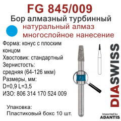 FG 845/009-Бор алмазный конус с плоским концом, средняя зернистость, размер - 009