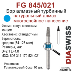 FG 845/021-Бор алмазный конус с плоским концом, средняя зернистость, размер - 021