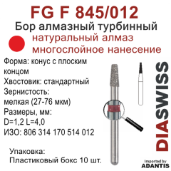 FG F 845/012-Бор алмазный конус с плоским концом, мелкая зернистость, размер - 012