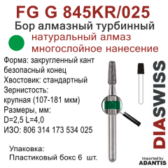 FG G 845KR/025-Бор алмазный закругленный кант безопасный конец, крупная зернистость, размер - 025