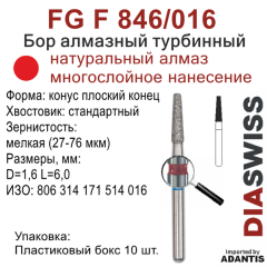 FG F 846/016-Бор алмазный конус плоский конец, мелкая зернистость, размер - 016
