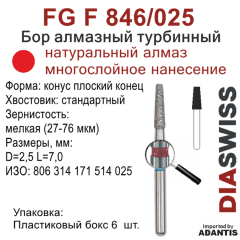 FG F 846/025-Бор алмазный конус плоский конец, мелкая зернистость, размер - 025