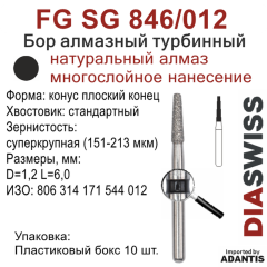 FG SG 846/012-Бор алмазный конус плоский конец, суперкрупная зернистость, размер - 012