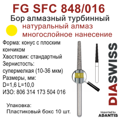 FG SFC 848/016-Бор алмазный конус с плоским кончиком, супермелкая зернистость, размер - 016