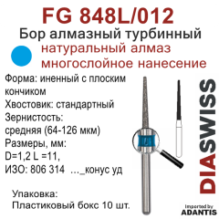 FG 848L/012-Бор алмазный конус удлиненный с плоским кончиком, средняя зернистость, размер - 012