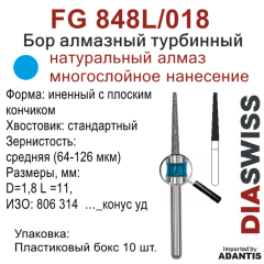 FG 848L/018-Бор алмазный конус удлиненный с плоским кончиком, средняя зернистость, размер - 018