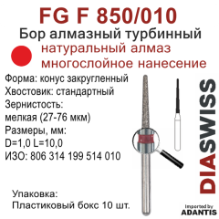 FG F 850/010-Бор алмазный конус закругленный, мелкая зернистость, размер - 010