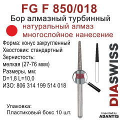 FG F 850/018-Бор алмазный конус закругленный, мелкая зернистость, размер - 018