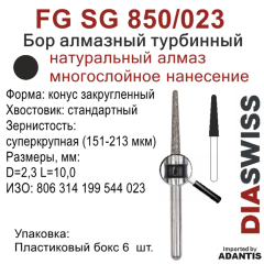 FG SG 850/023-Бор алмазный конус закругленный, суперкрупная зернистость, размер - 023