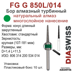 FG G 850L/014-Бор алмазный конус длинный закругленный, крупная зернистость, размер - 014
