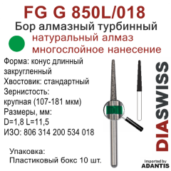FG G 850L/018-Бор алмазный конус длинный закругленный, крупная зернистость, размер - 018