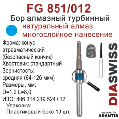 FG 851/012-Бор алмазный конус атравматический (безопасный кончик), средняя зернистость, размер - 012
