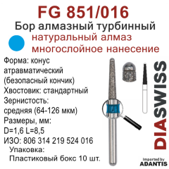 FG 851/016-Бор алмазный конус атравматический (безопасный кончик), средняя зернистость, размер - 016