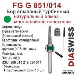 FG G 851/014-Бор алмазный конус атравматический (безопасный кончик), крупная зернистость, размер - 014