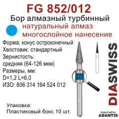 FG 852/012-Бор алмазный конус остроконечный, средняя зернистость, размер - 012