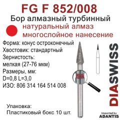 FG F 852/008-Бор алмазный конус остроконечный, мелкая зернистость, размер - 008